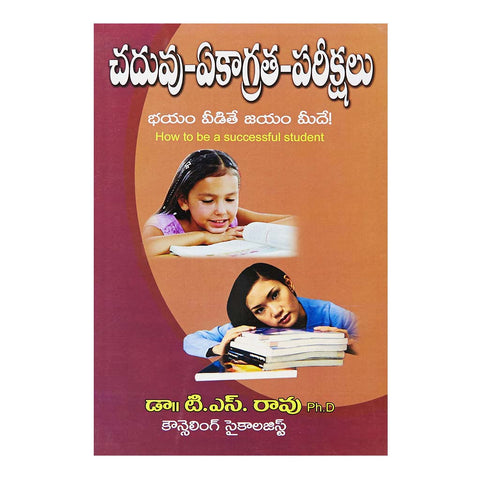 Chaduvu Yekagrtha Parikshalu (Telugu) 2009 - Chirukaanuka
