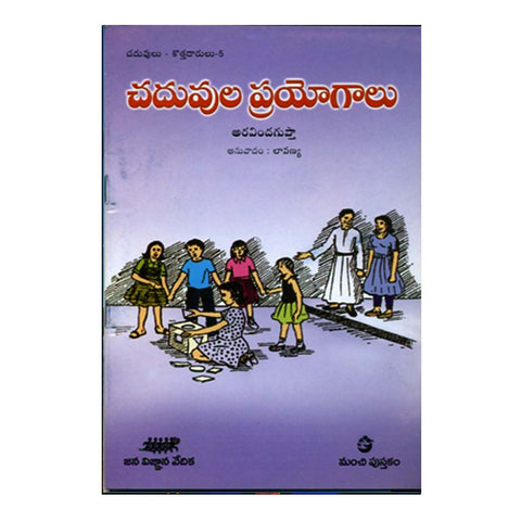 Chaduvula Prayogalu (Telugu) - Chirukaanuka