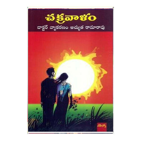 Chakravakam (Telugu)