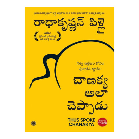 Chanakya Ala Cheppadu - Thus Spoke Chanakya (Telugu) Paperback - 2018 - Chirukaanuka