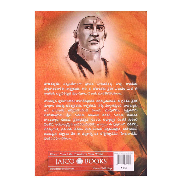 Chanakya: His Teachings and Advice (Telugu) Paperback – 2013 - Chirukaanuka