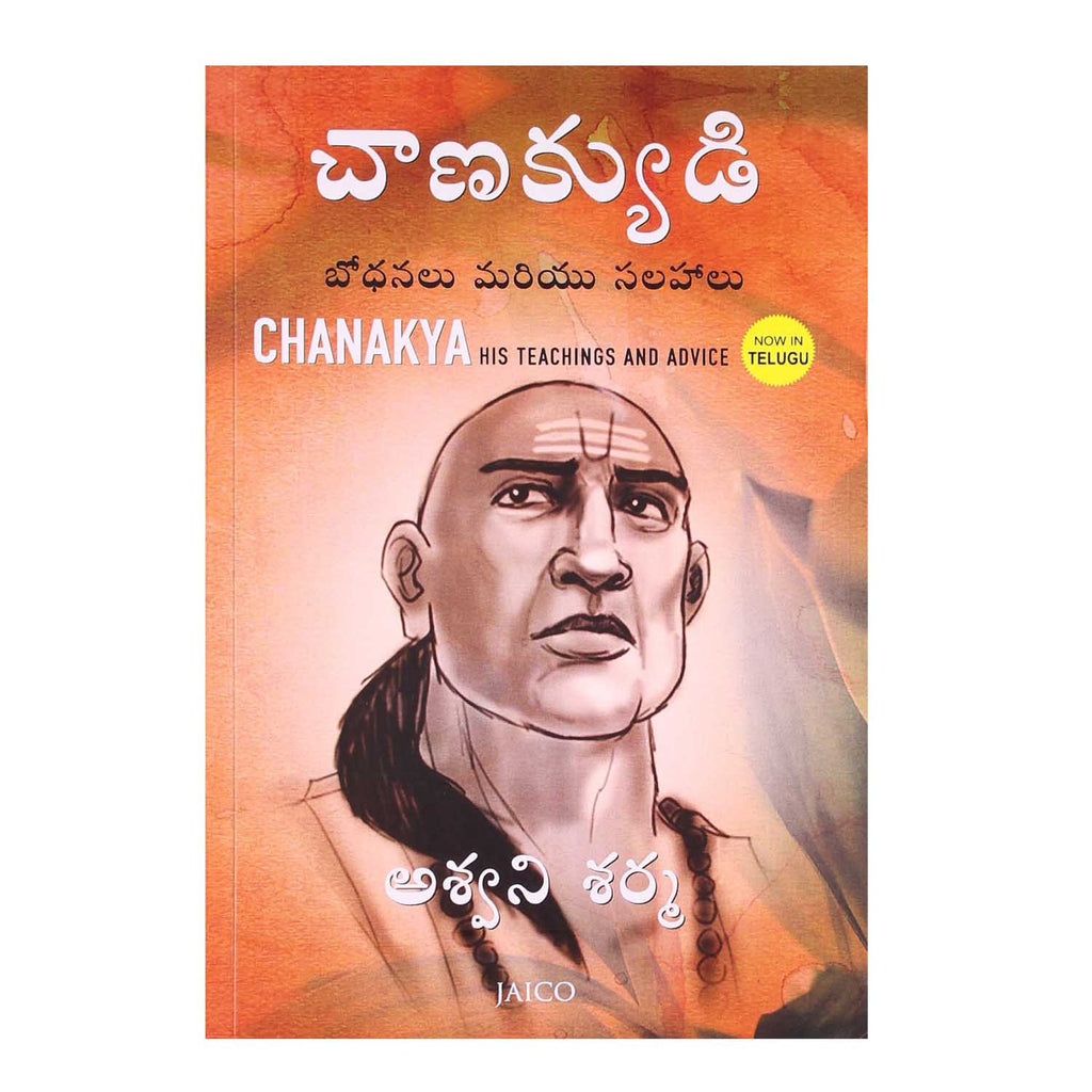 Chanakya: His Teachings and Advice (Telugu) Paperback – 2013 - Chirukaanuka