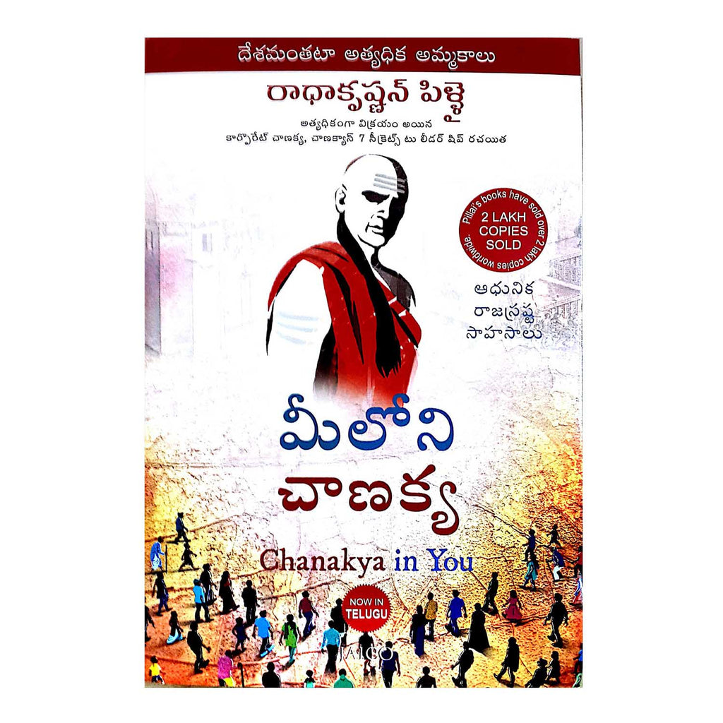 Chanakya In You (Telugu) Paperback - 2017 - Chirukaanuka