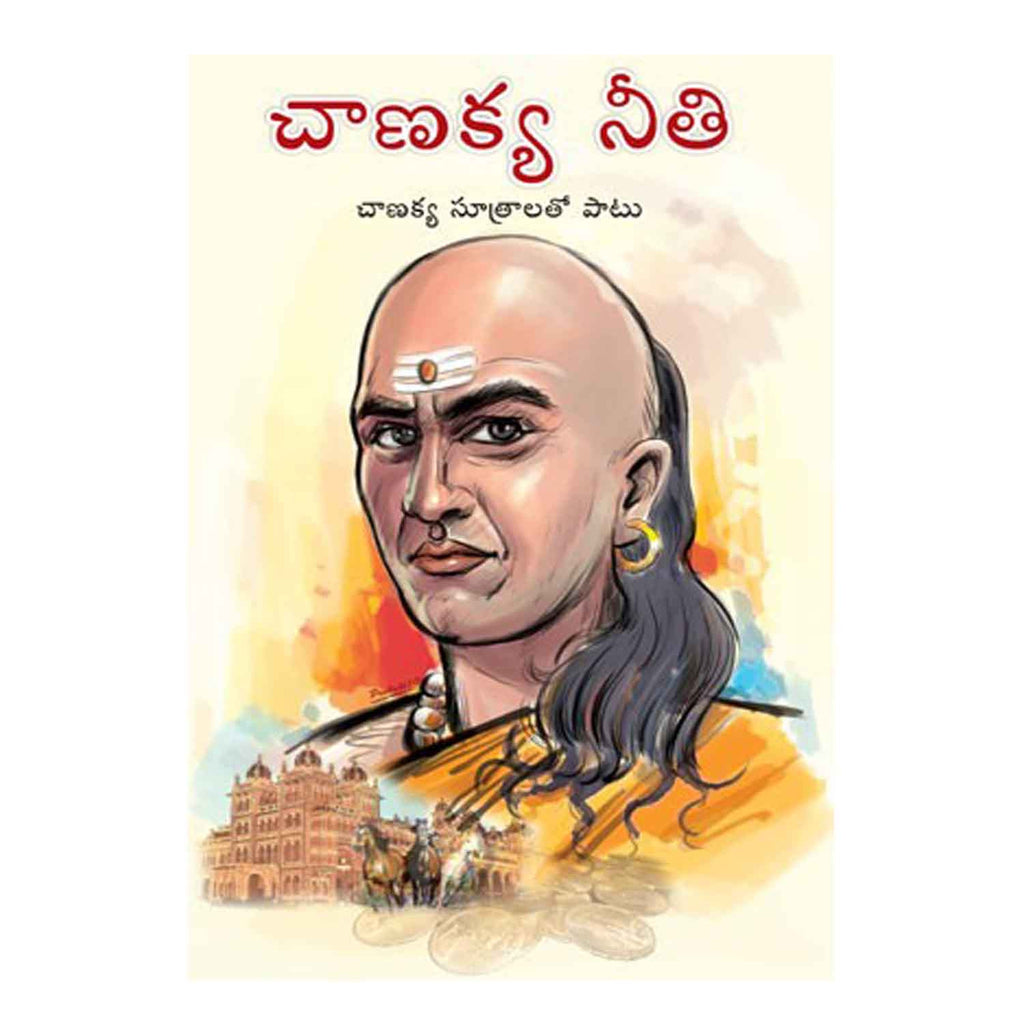 Chanakya Neeti (Telugu) Paperback – 2014 - Chirukaanuka
