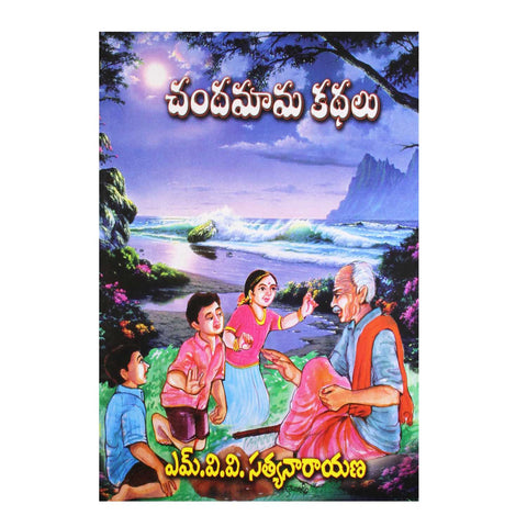 Chandamama Kathalu Paperback (Telugu) - Chirukaanuka
