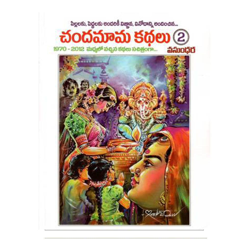 Chandamama Kathalu - 2 (Telugu) (Multi Color Images) Hardcover