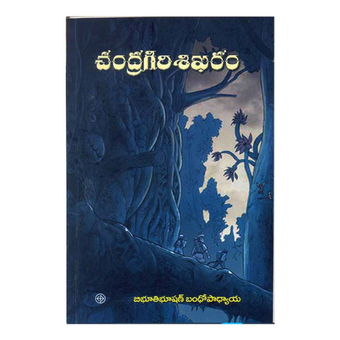 Chandragiri Shikharam (Telugu) - 2010 - Chirukaanuka