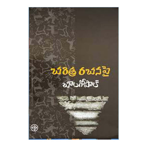 Charitra Rachanapai (Telugu) - 2015 - Chirukaanuka