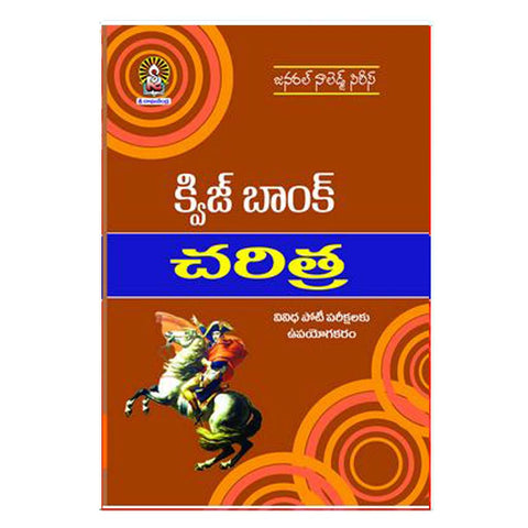 Charitra Quiz Bank (Telugu) - Chirukaanuka