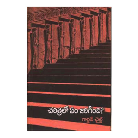 Charitralo Em Jarigindhi (Telugu) - 1985 - Chirukaanuka