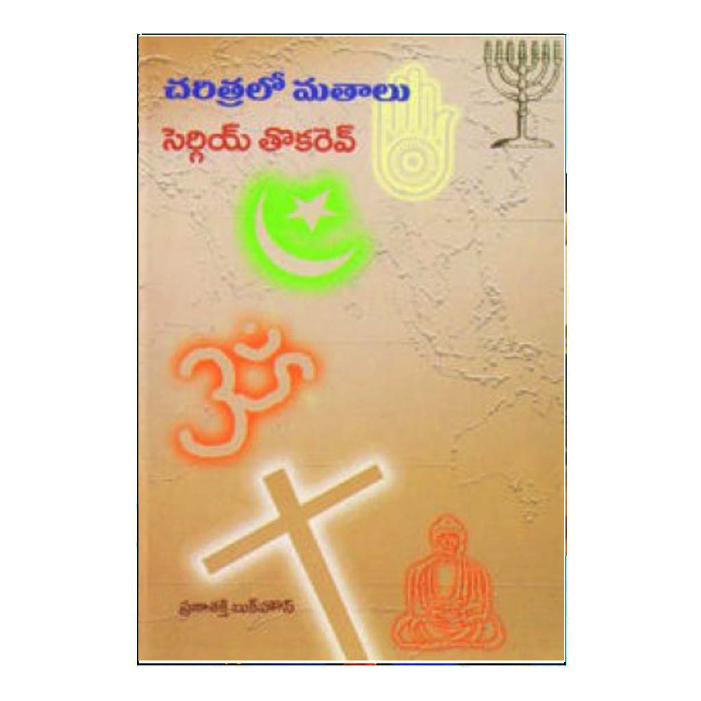 Charitralo Mathalu (Telugu) - Chirukaanuka