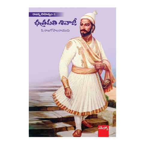 Chatrapathi Sivaji (Telugu) Perfect Paperback - 2015 - Chirukaanuka