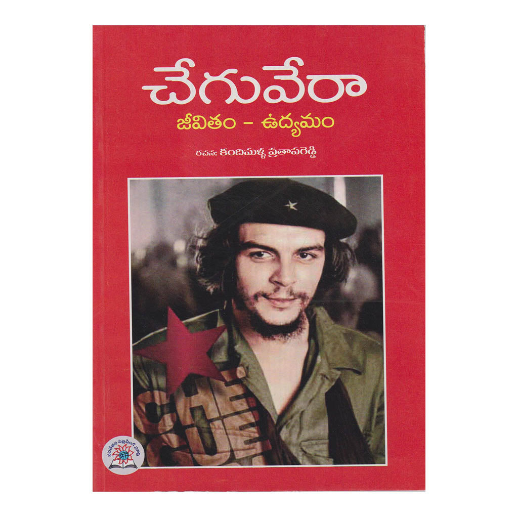 Che Guevara By Kandhimalla Prathap Reddy (Telugu) Paperback - Chirukaanuka