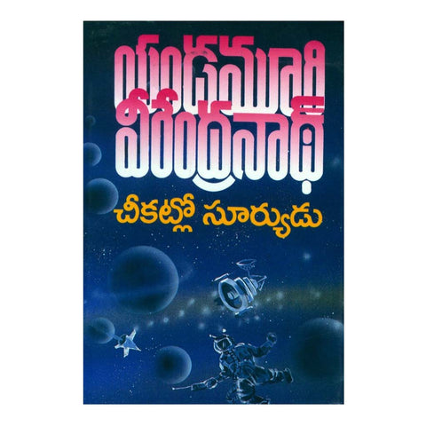 Cheekatlo Suryudu (Telugu) - 2009 - Chirukaanuka