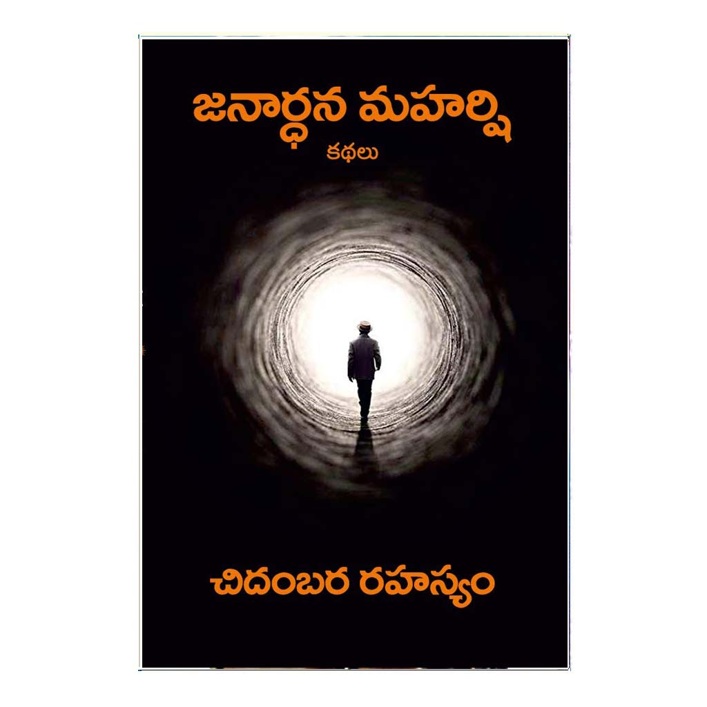 Chidambara Rahasyam (Telugu) - 2019