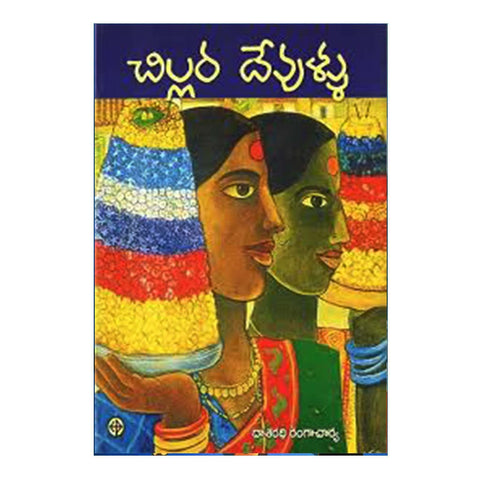 Chillara Devullu (Telugu) - 2002 - Chirukaanuka