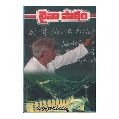 China Patham (Telugu) - Chirukaanuka
