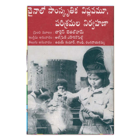 Chinalo Samsruthika Viplavam Parisramala Nirvahana (Telugu) - 2006 - Chirukaanuka