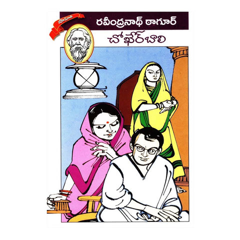 Chokher Bali (Telugu) - 2012 - Chirukaanuka