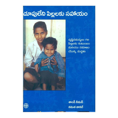 Chupuleni Pillalaku Sahayam (Telugu) - 2008 - Chirukaanuka