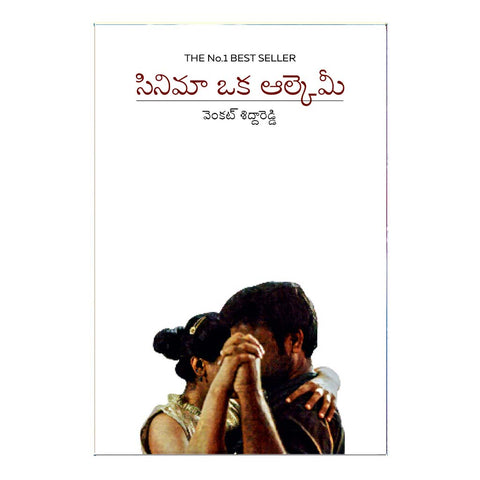 Cinema Oka Alchemy (Telugu)