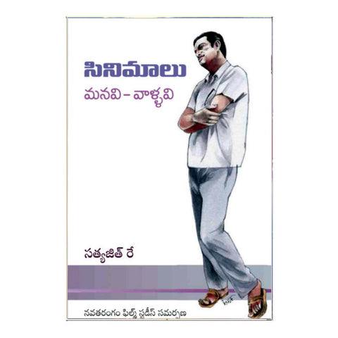Cinemalu Manavi Vaalavi (Telugu)