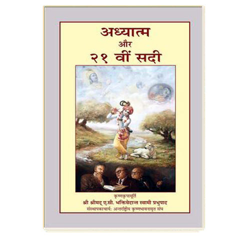 Civilization And Transcendence (Hindi)
