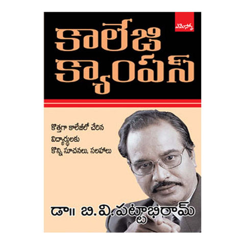 College Campus By BV Pattabhi Ram (Telugu) Paperback - 2013 - Chirukaanuka