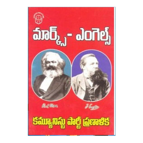 Communist Party Pranalika (Telugu) - Chirukaanuka