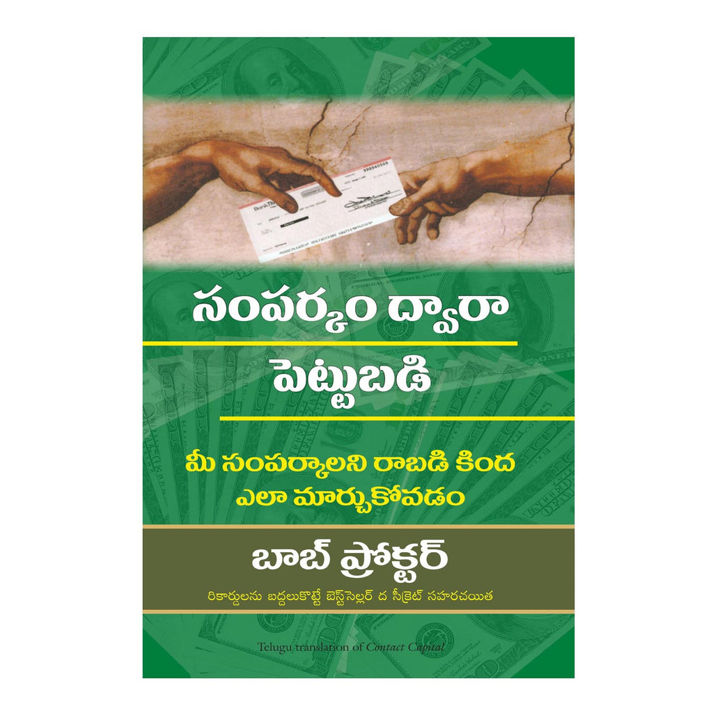 Contact Capital (Telugu) Paperback - 2014 - Chirukaanuka