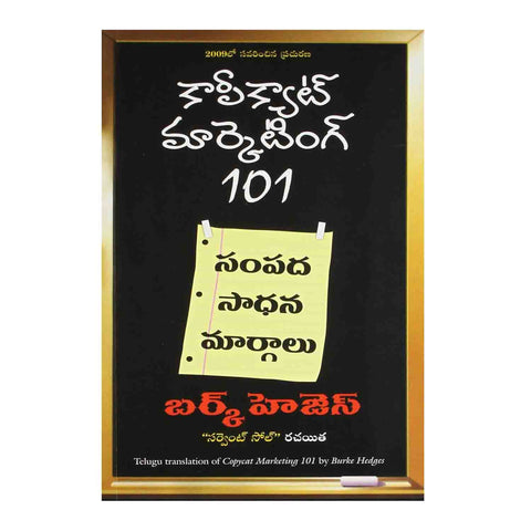 Copycat Marketing 101 (Pentagon Press) (Telugu) Paperback – 2012 - Chirukaanuka