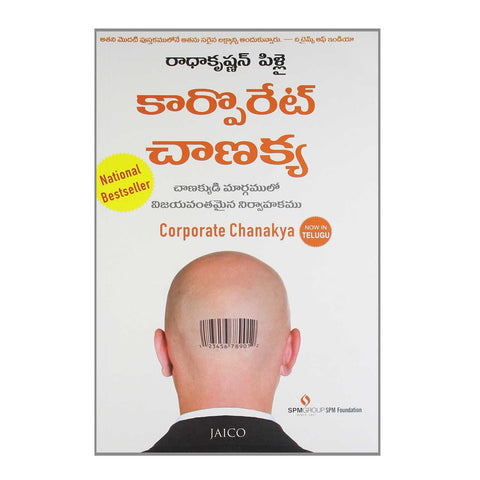 Corporate Chanakya (Telugu) Paperback - 2013 - Chirukaanuka
