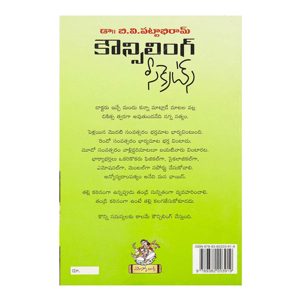 Counselling Secrets (Telugu) Perfect Paperback - 2011 - Chirukaanuka