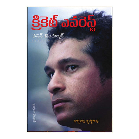 Cricket Everest Sachin Tendulkar (Telugu) - Chirukaanuka