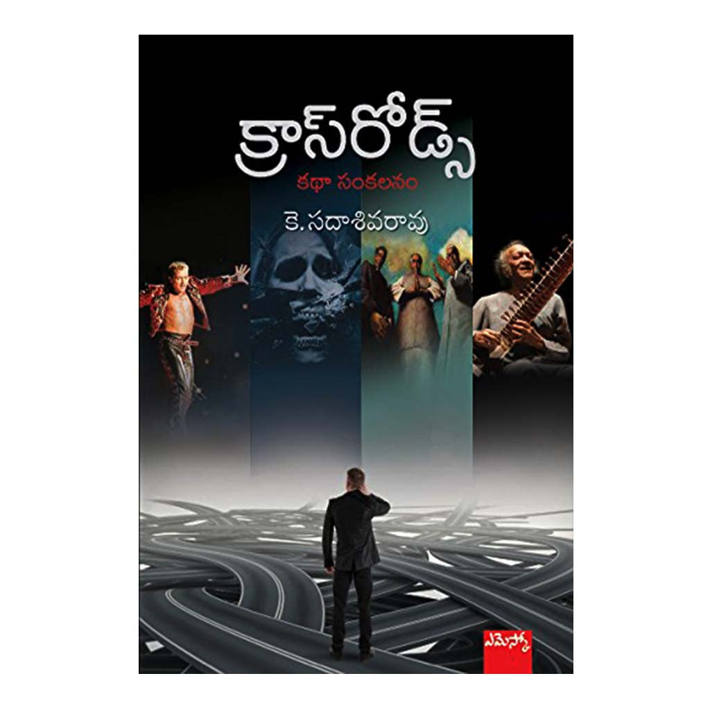Cross Roads (Telugu) - 2016 - Chirukaanuka