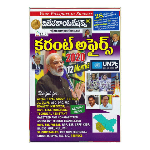 Current Affairs (Telugu) - 2020