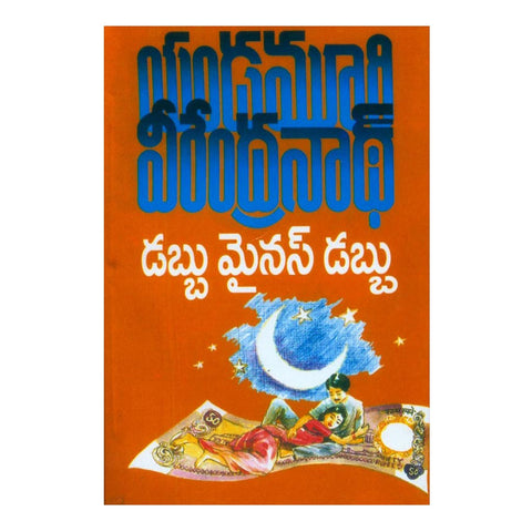 Dabbu Mainus Dabbu (Telugu) - 2011 - Chirukaanuka