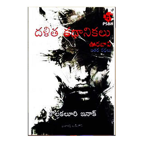 Dalitha Kathanikalu (Telugu) - Chirukaanuka