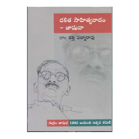 Dalitha Sahityaadam Jashuva (Telugu) - Chirukaanuka