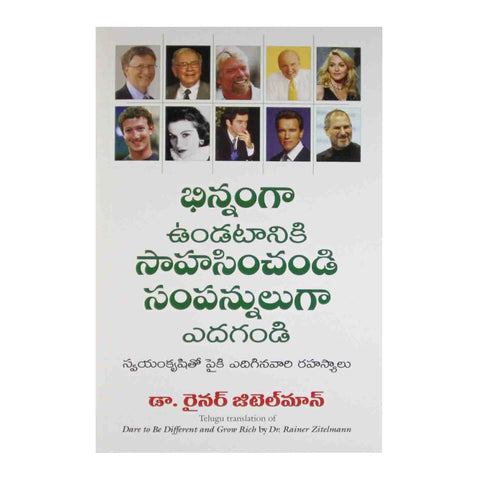 Dare to be different and grow rich (Telugu) Paperback – 2013 - Chirukaanuka