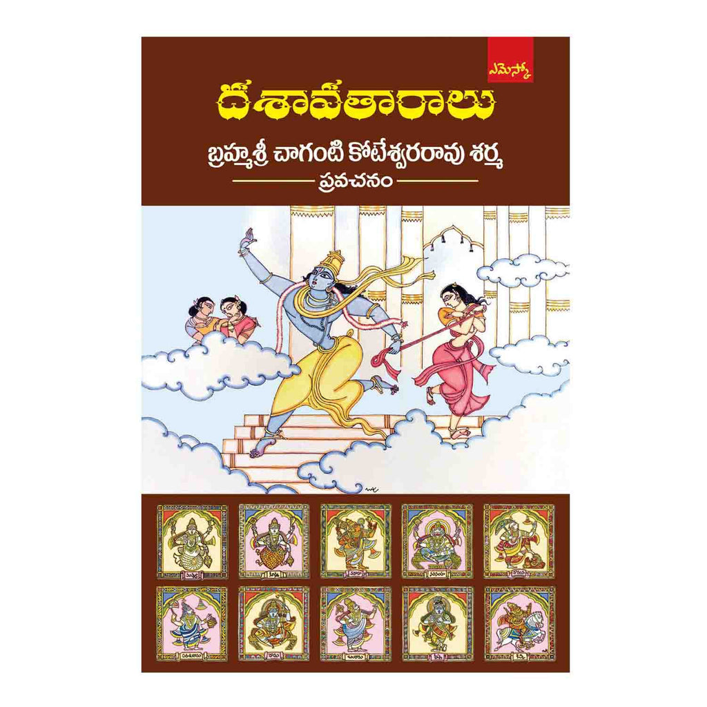 Dasaavataaralu (Telugu) Perfect Paperback – 2015 - Chirukaanuka