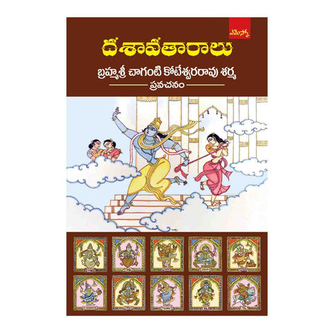 Dasaavataaralu (Telugu) Perfect Paperback – 2015 - Chirukaanuka