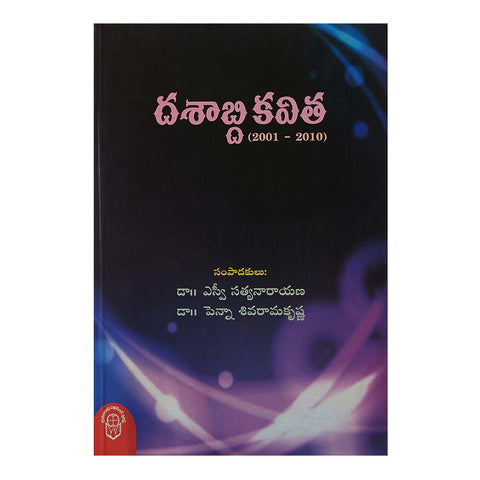 Dashabdi Kavitha (Telugu) - 2014 - Chirukaanuka