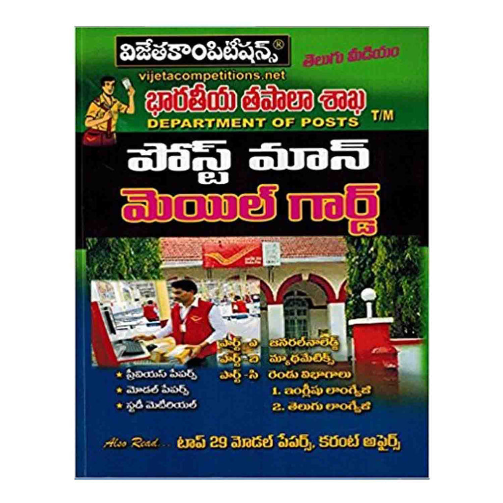 Department of Posts (Postman and Mail Guard) (Telugu) Vijeta Competitions - 2018 - Chirukaanuka