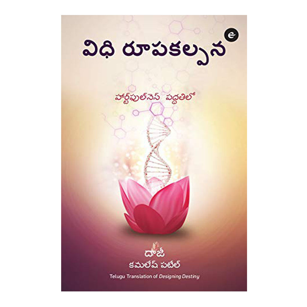 Designing Destiny - Vidhi Roopakalpana (Telugu) Paperback - 2019 - Chirukaanuka