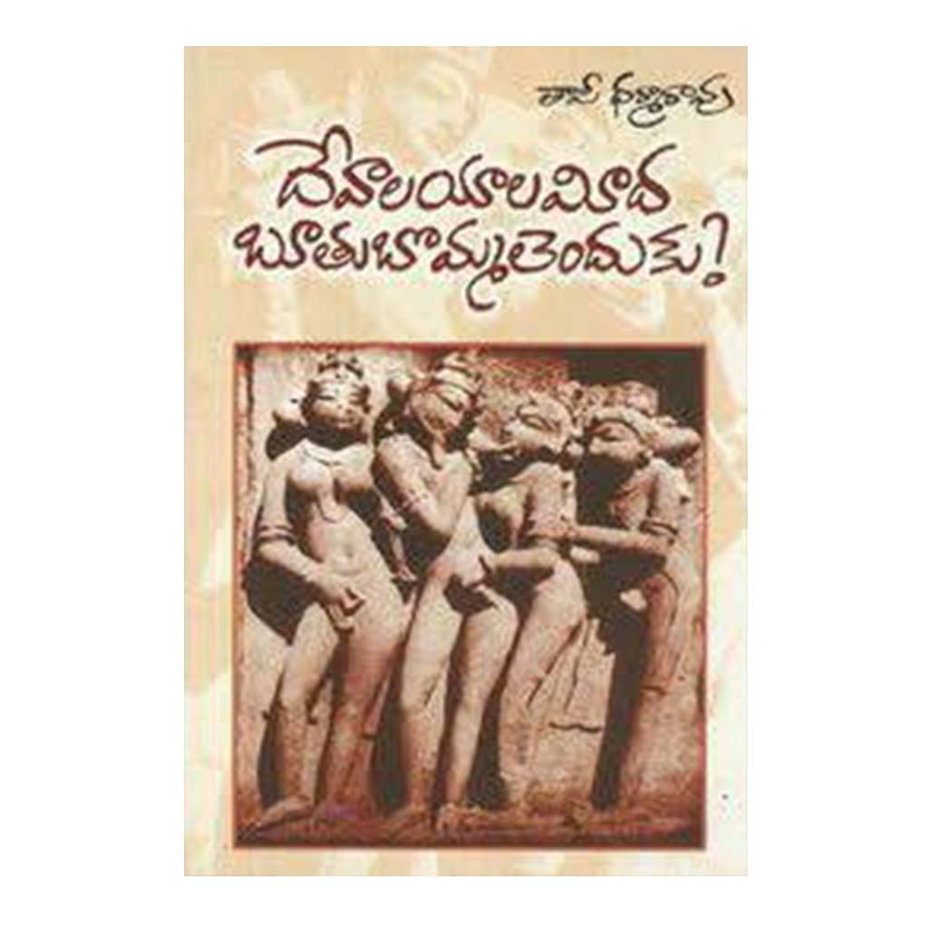 Devalayalapai Buthubommalu Enduku? (Telugu) - Chirukaanuka