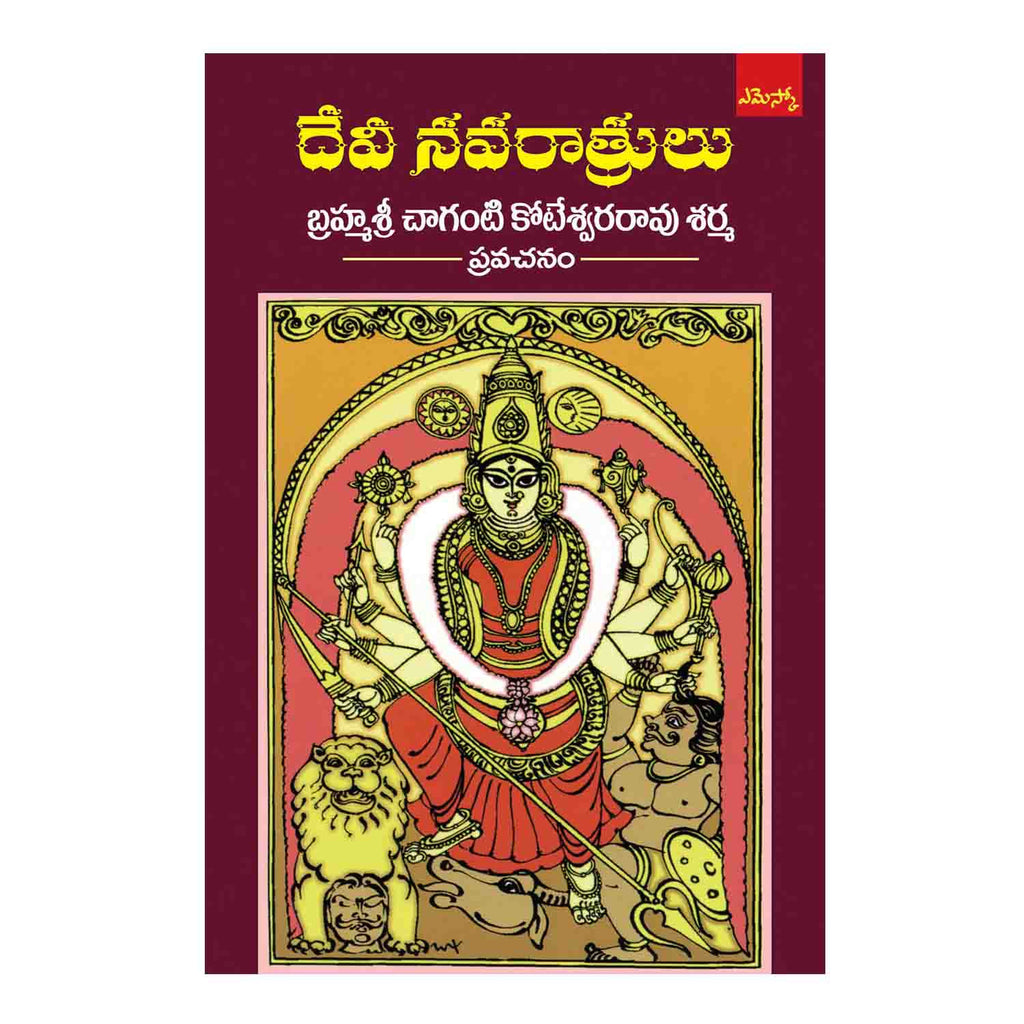 Devi Navarathrulu (Telugu) Perfect Paperback – 2 Oct 2015 - Chirukaanuka