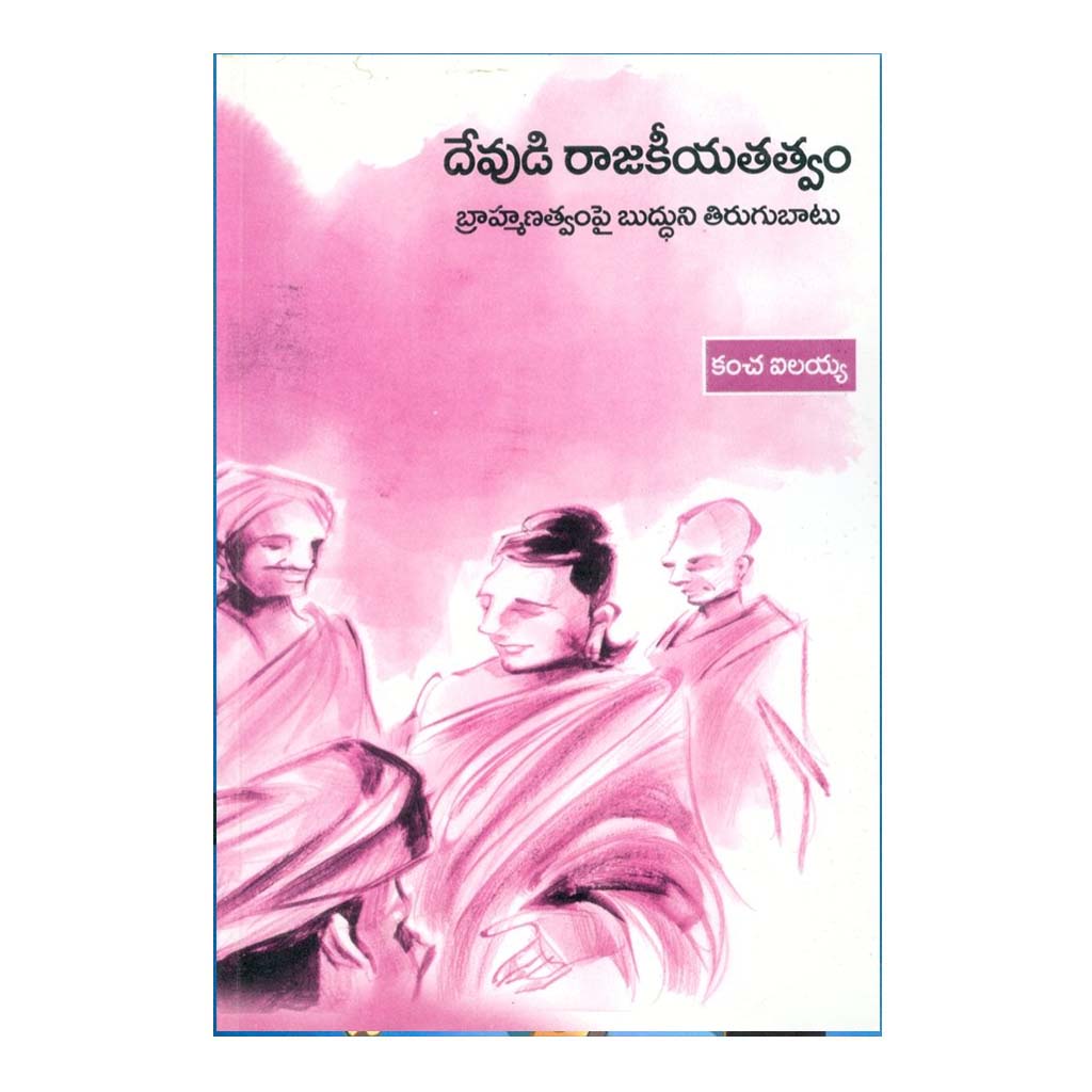 Devudi Rajakiya Thatvam (Telugu) - 2003 - Chirukaanuka