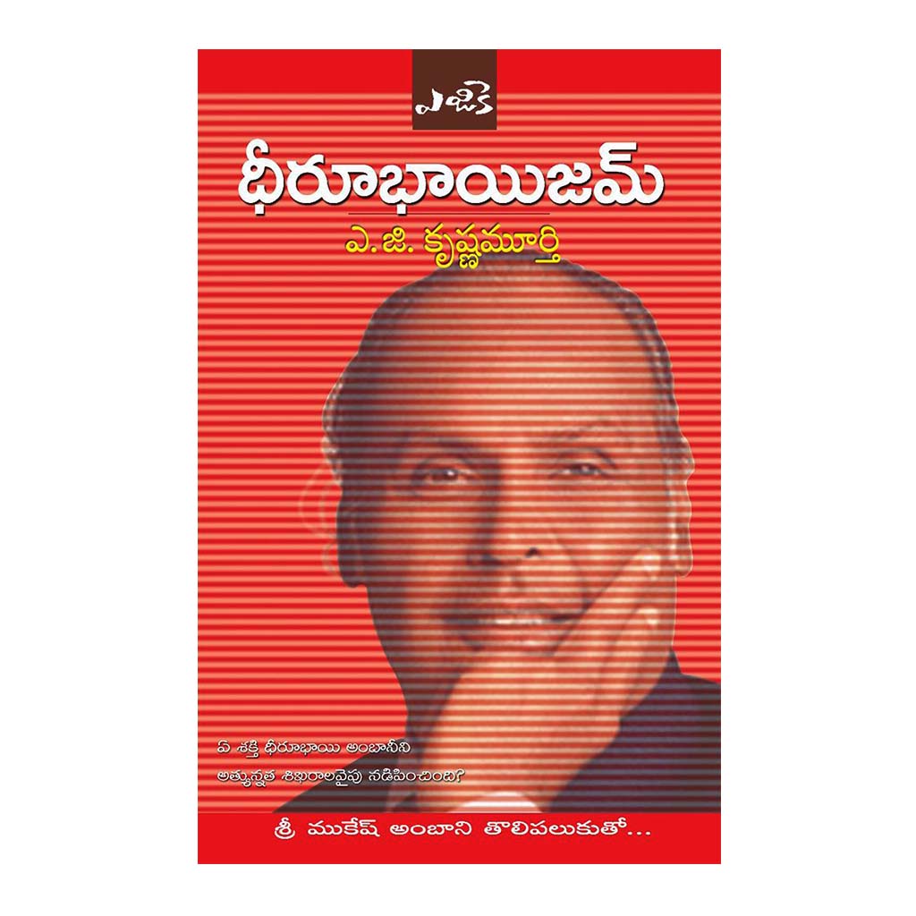 Dheerubhaism (Telugu) - 2007 - Chirukaanuka