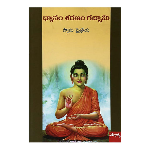 Dhyanam Sharanam, Gachami (Telugu) - 2012 - Chirukaanuka